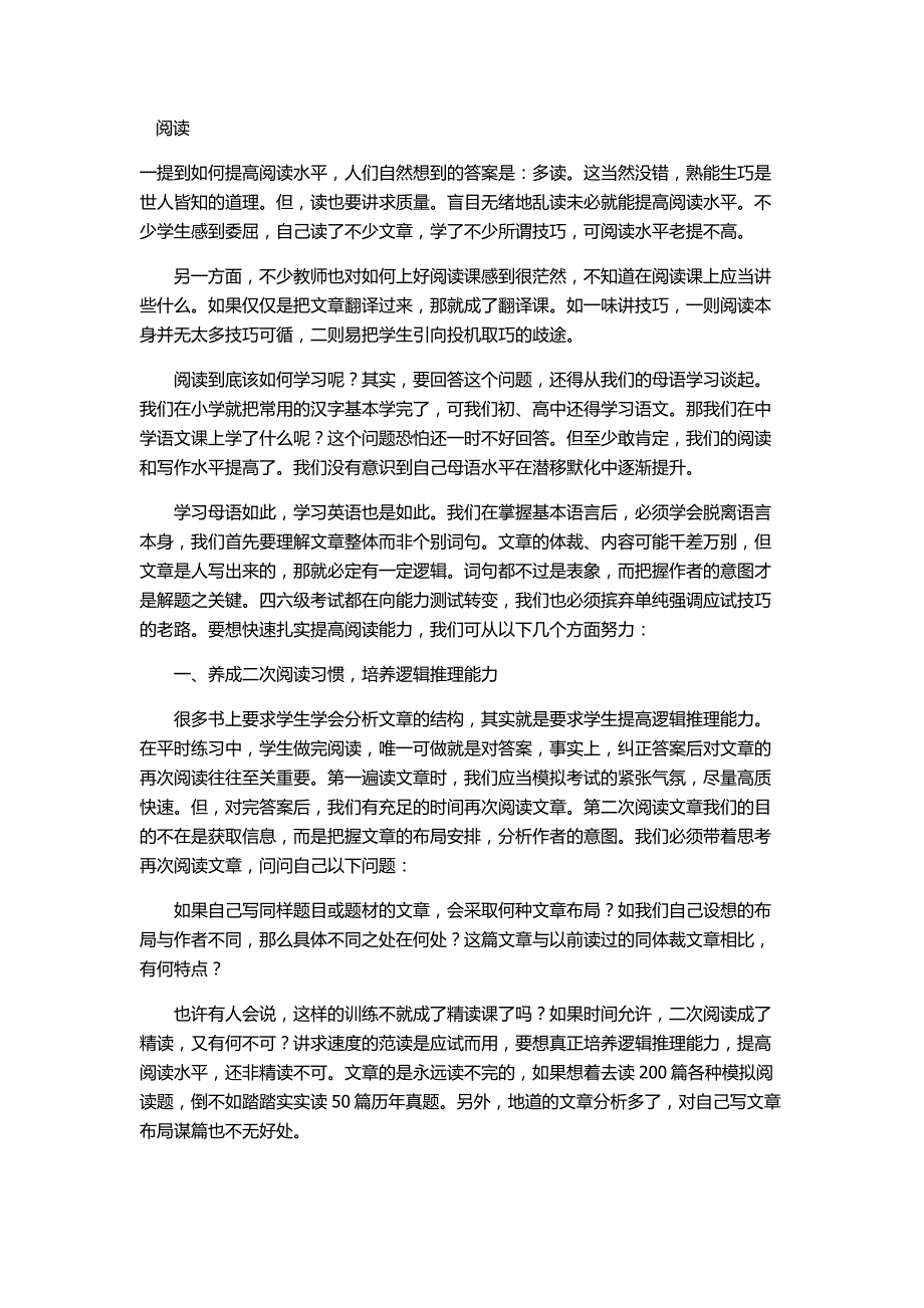 英语阅读技巧专四专八_第1页