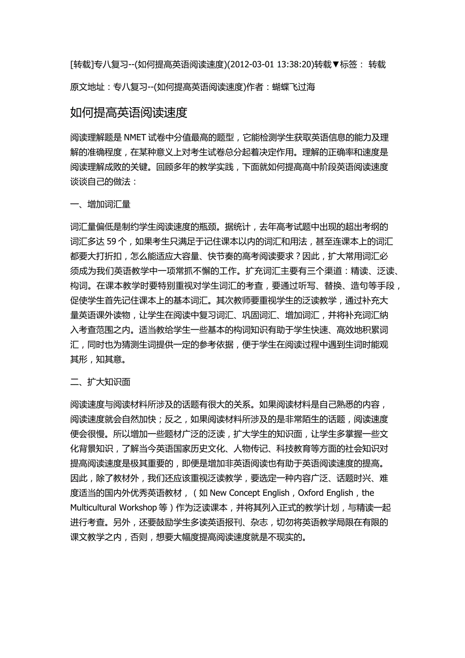 英语阅读技巧专四专八_第2页