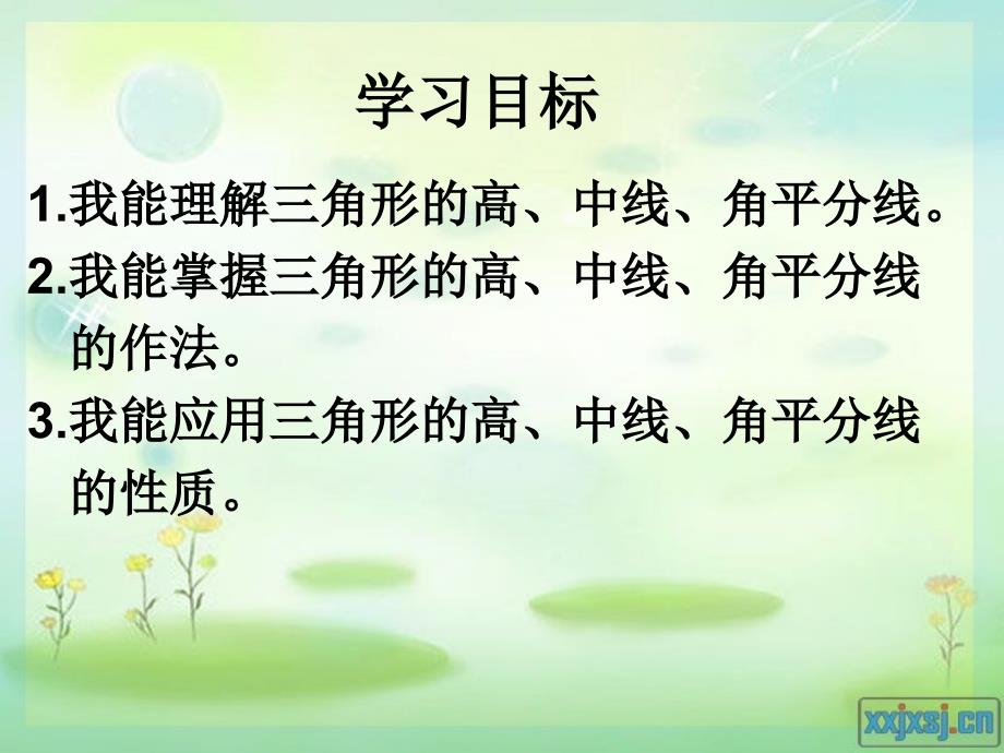 11.1.2三角形的高、中线与角平分线_第2页