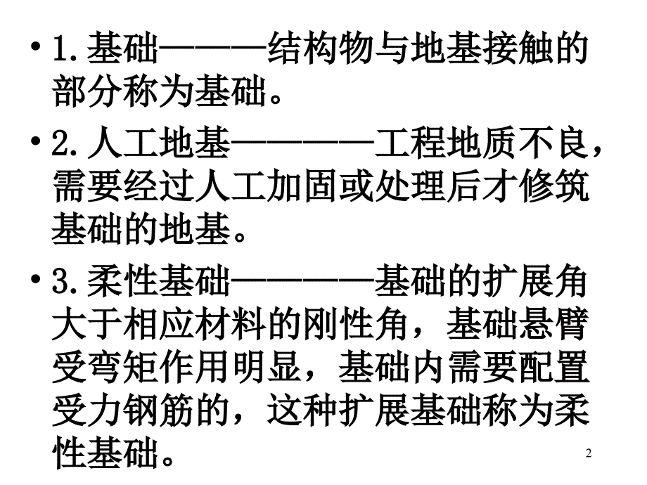 基础工程习题举例09级_第2页