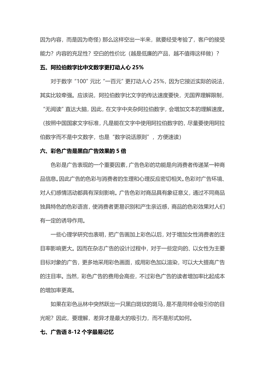 如何通过分析广告数据来改进广告效果提高KPI_第3页