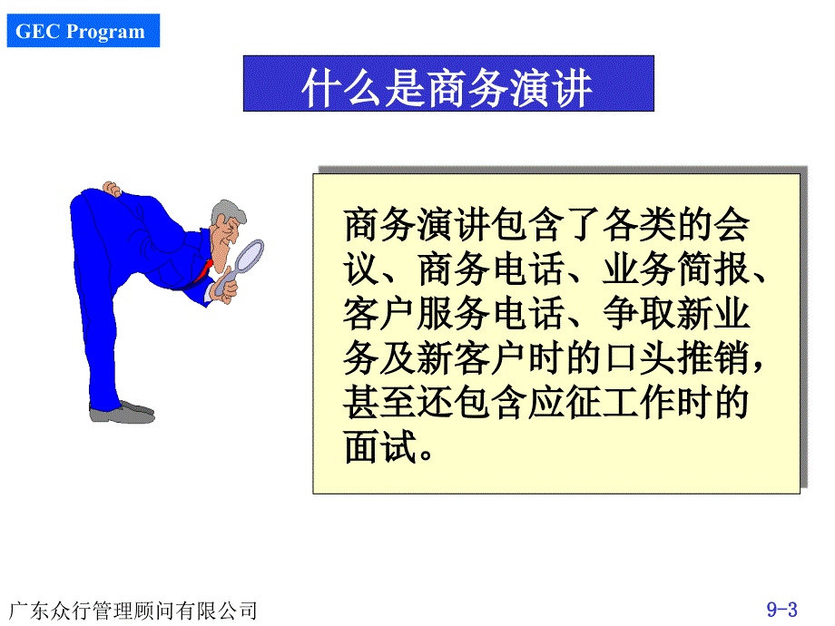 赢在职场经典实用课件500强企业入职培训第之商务演讲的技巧_第3页