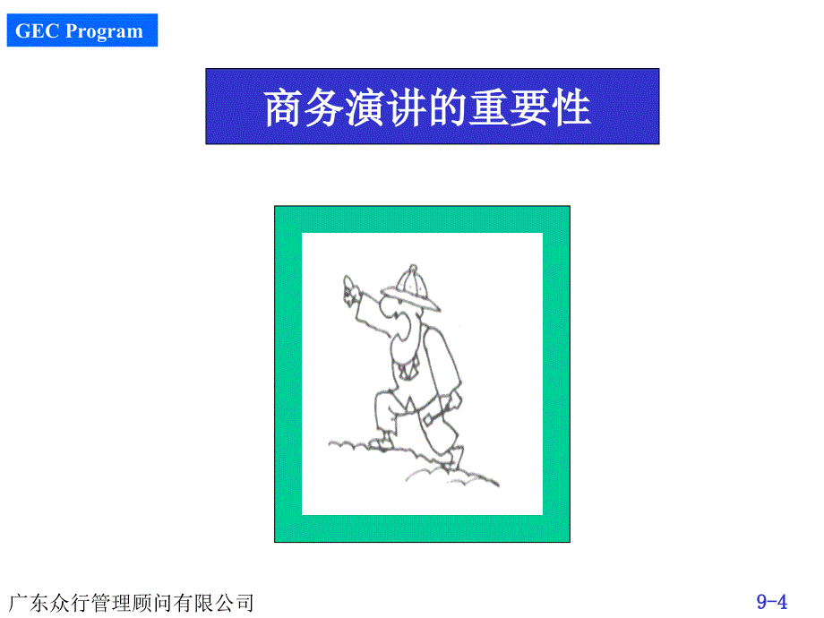 赢在职场经典实用课件500强企业入职培训第之商务演讲的技巧_第4页