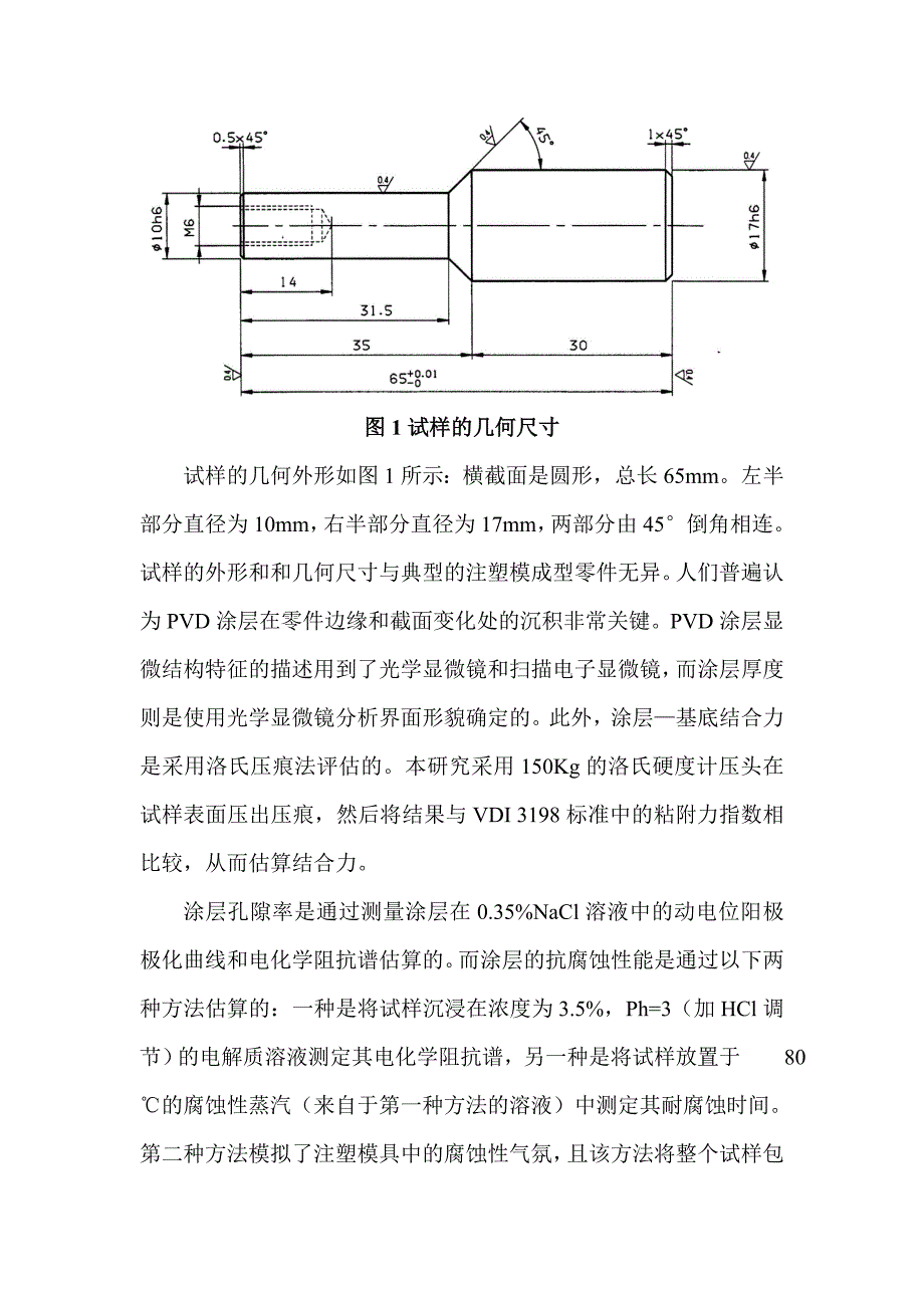 表面物理化学外文翻译_第3页