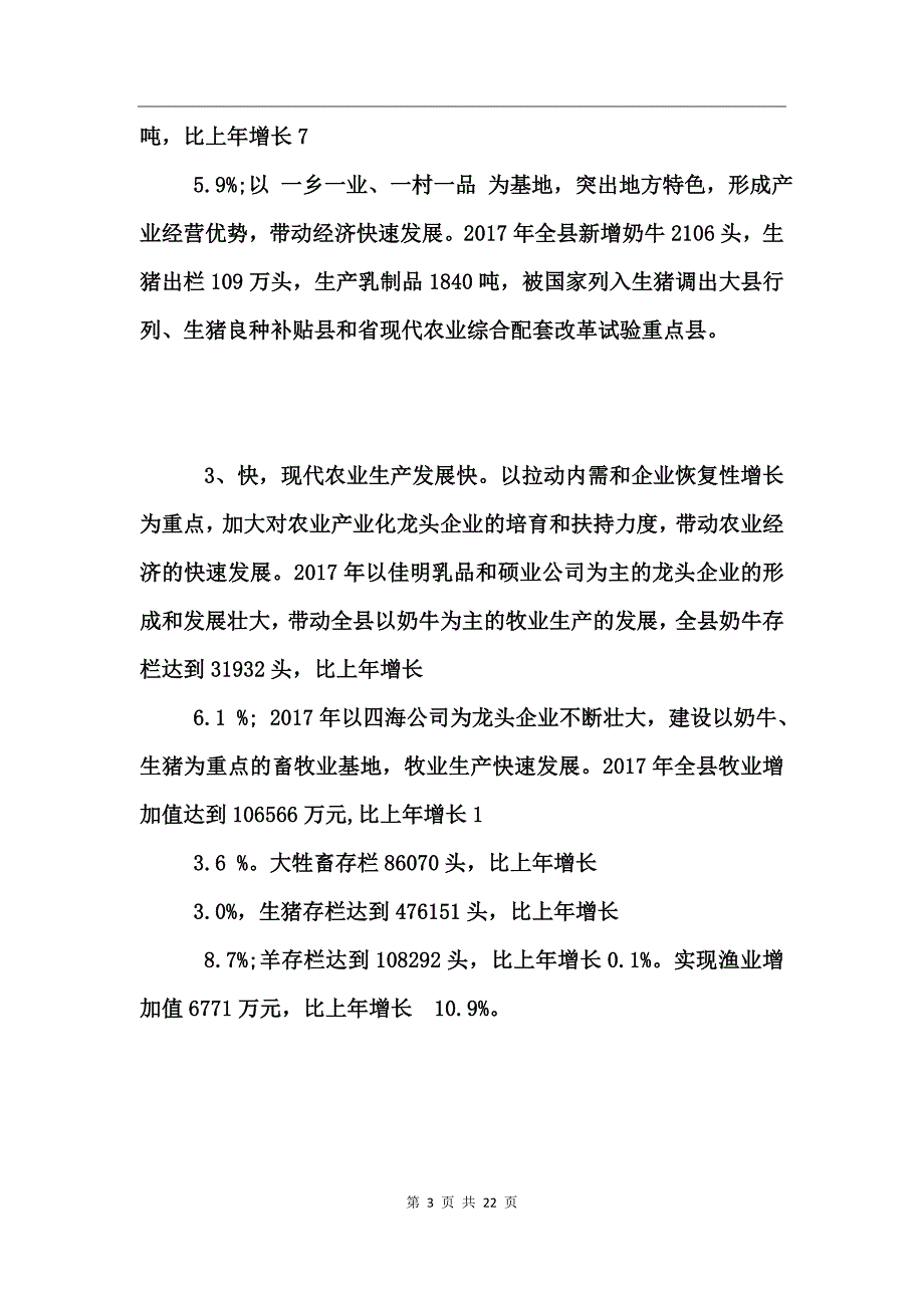 2017乡镇小农生产调研报告_第3页