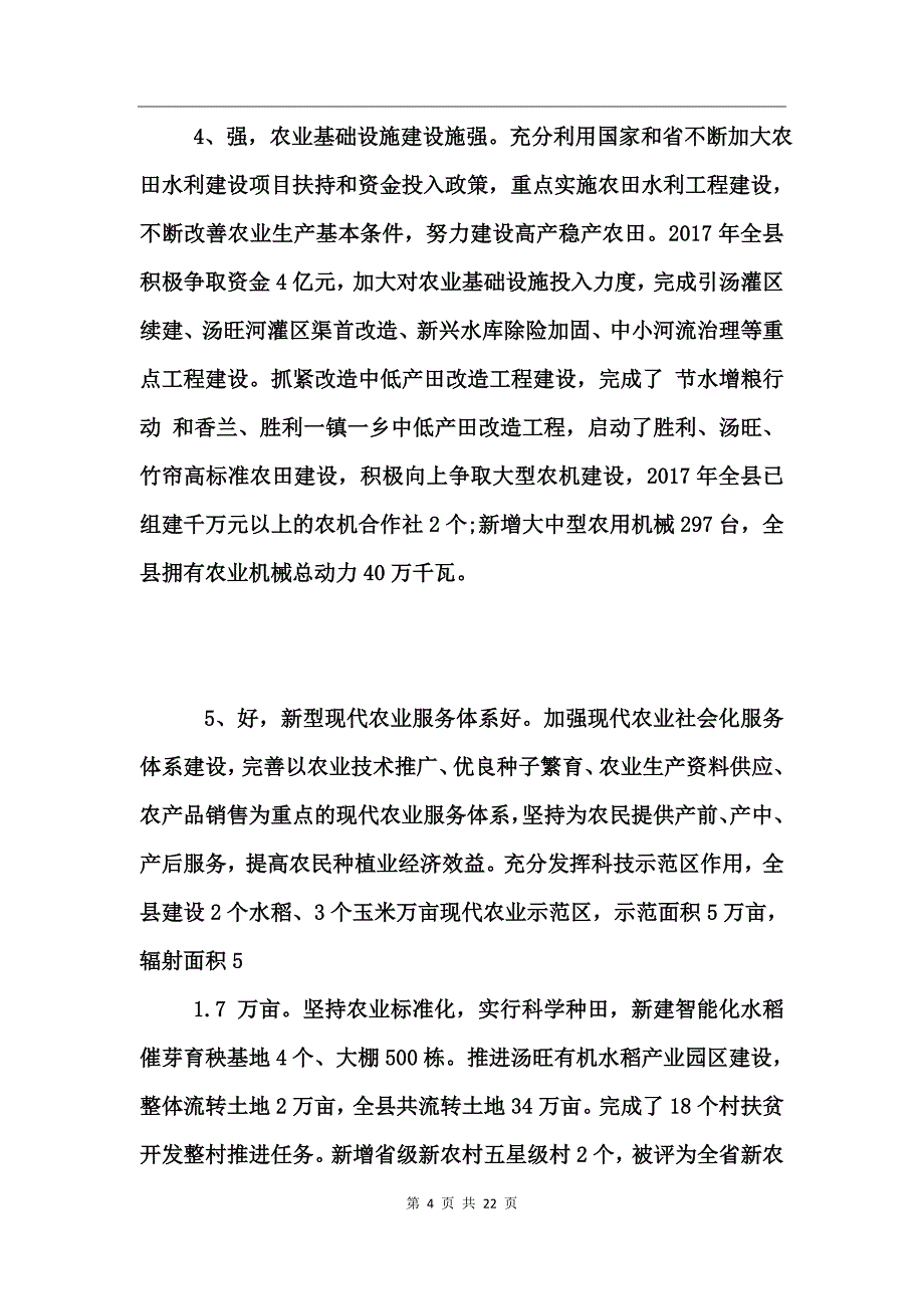 2017乡镇小农生产调研报告_第4页