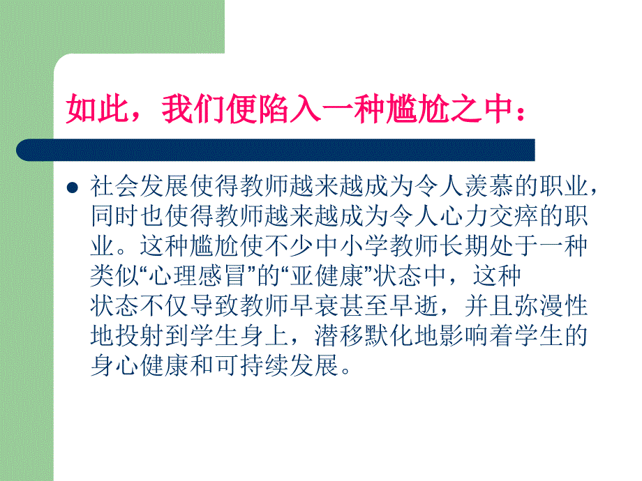 幸福不幸福全在于自己-合理认知与教师心理保健_第4页