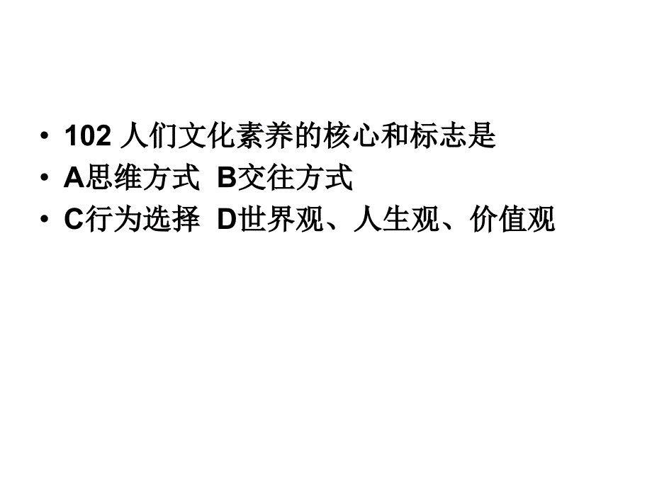 第一次周测试文化生活》会考专项练习_第4页