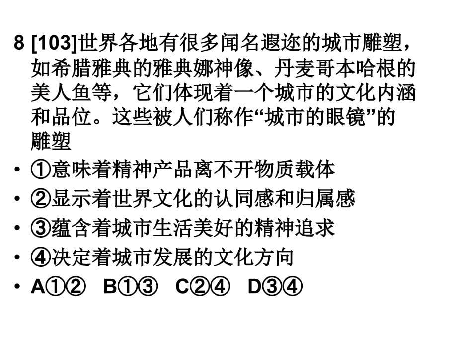 第一次周测试文化生活》会考专项练习_第5页