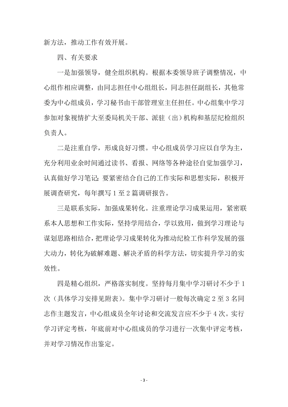 党委中心组理论学习计划6篇_第3页