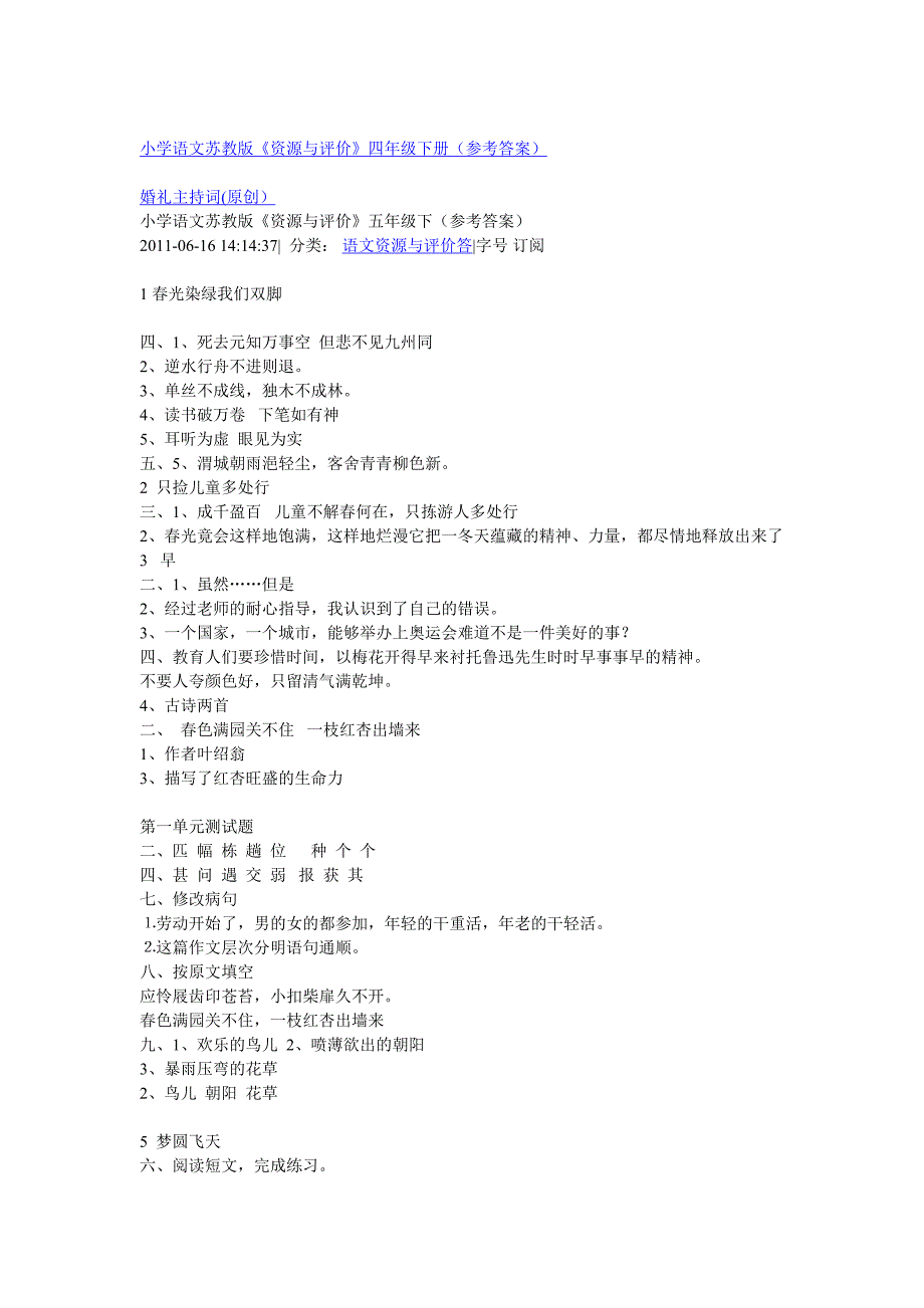 小学五年级语文资源与评价下(苏教版)_第1页