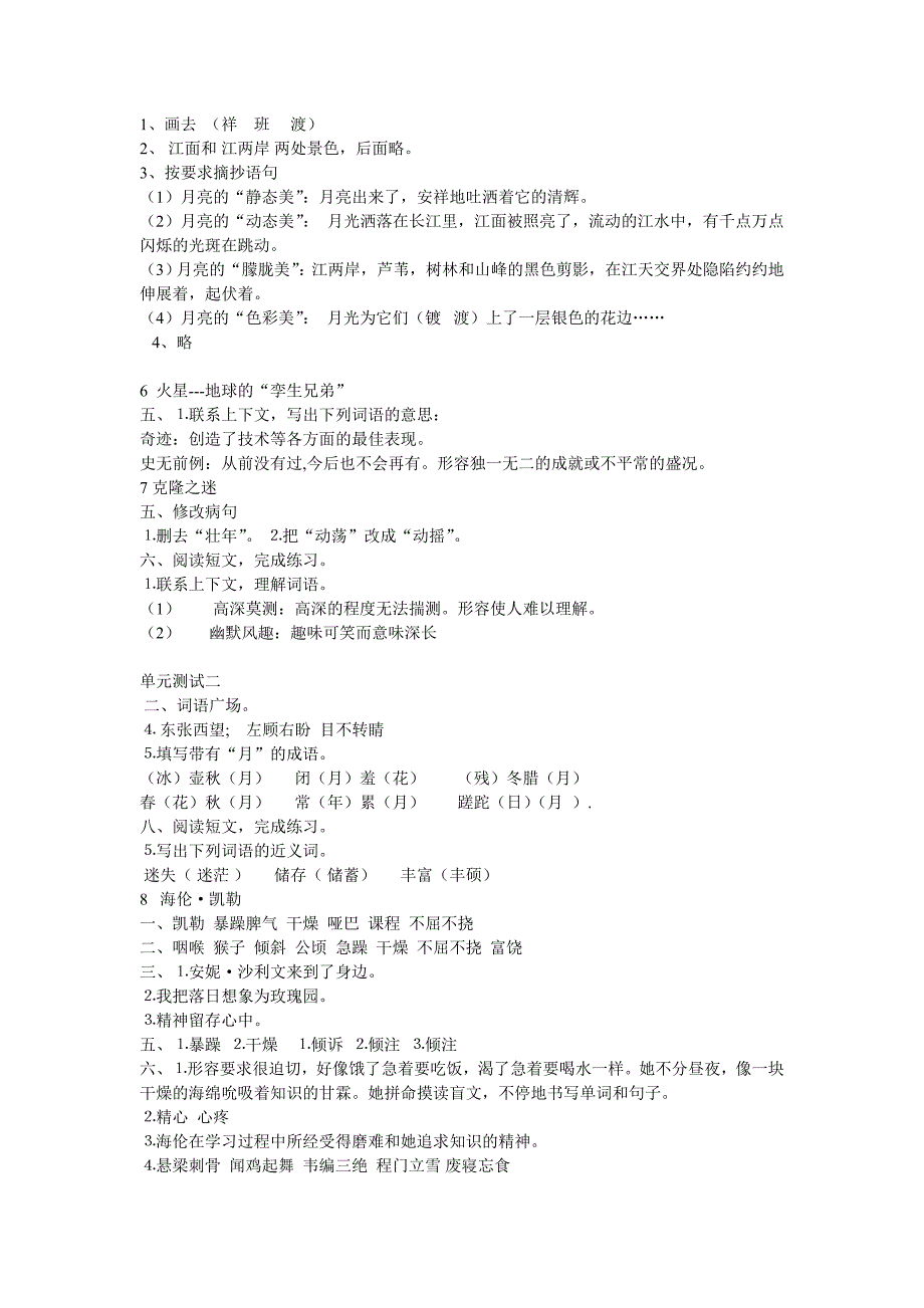 小学五年级语文资源与评价下(苏教版)_第2页