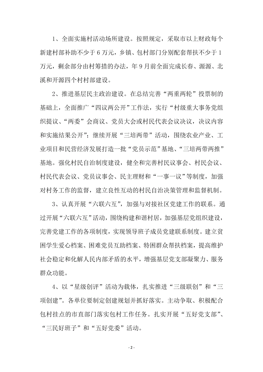 加强领导班子自身建设工作要点_第2页