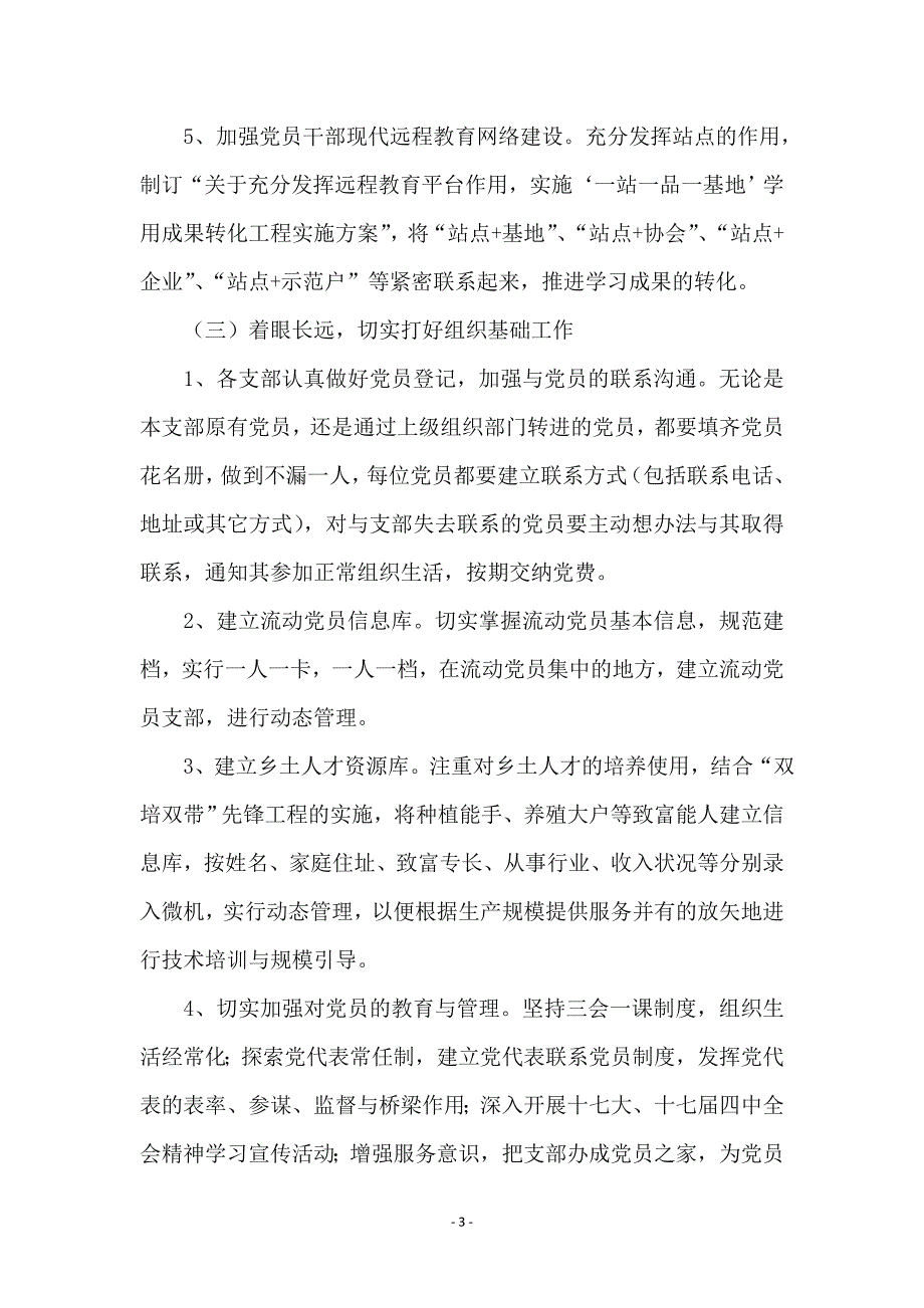 加强领导班子自身建设工作要点_第3页