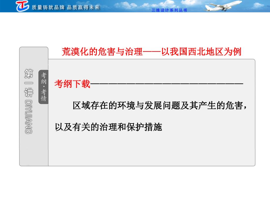 第三部分荒漠化的危害与治理——以我国西北地区为例_第2页