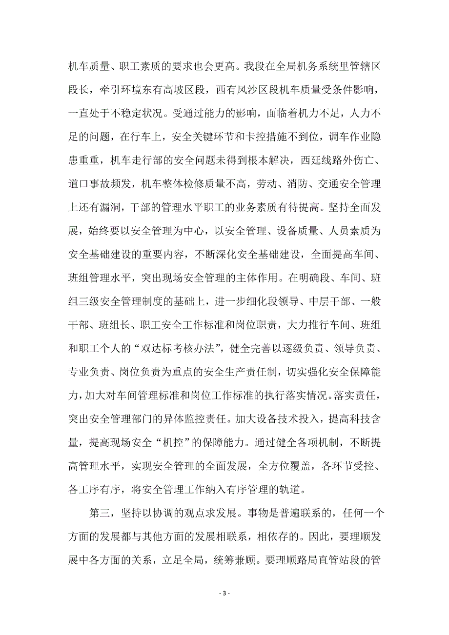 全面落实科学发展观经验材料 (2)_第3页