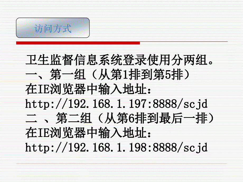 四川省卫生监督信息系统培训-培训环境_第4页