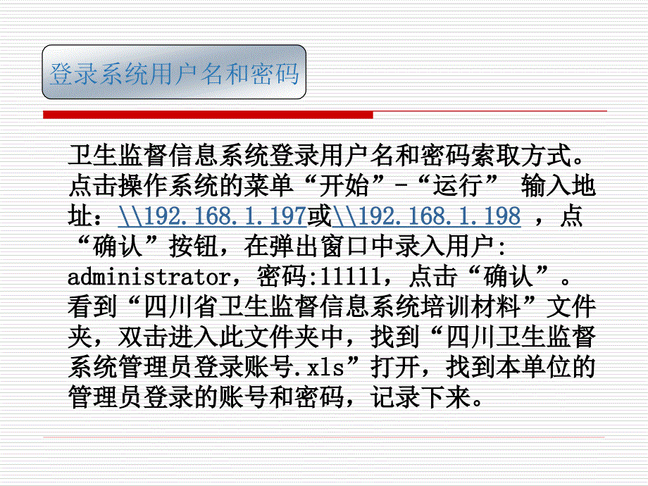 四川省卫生监督信息系统培训-培训环境_第5页