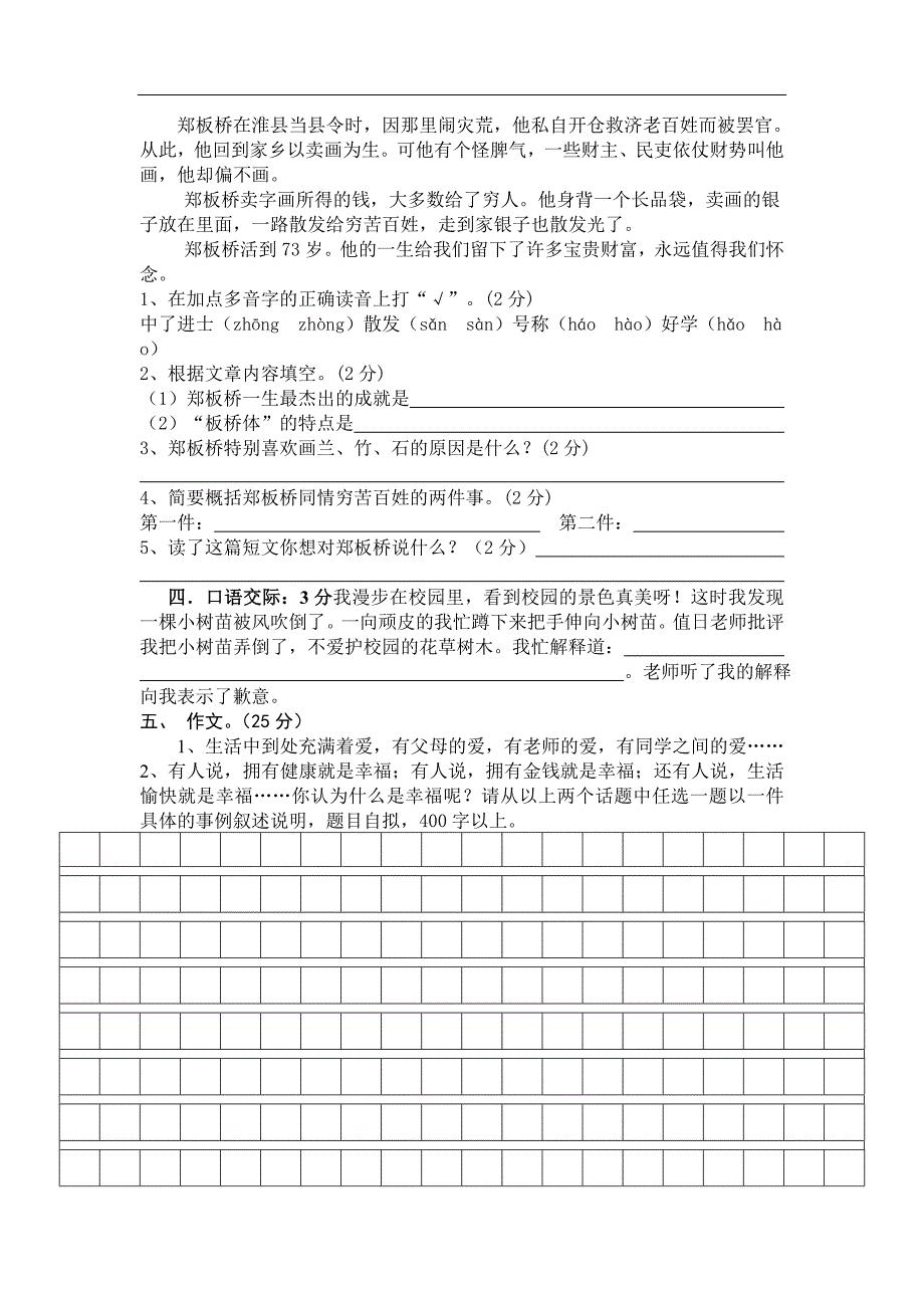 小学五年级语文下册期末综合试卷一_第4页