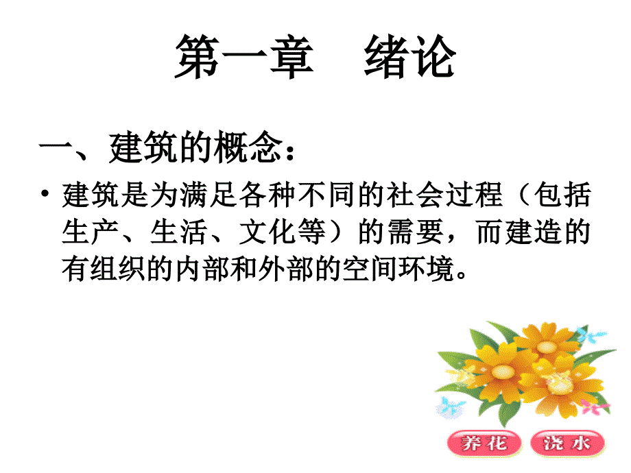 建筑法规概论陈东佐编_第2页