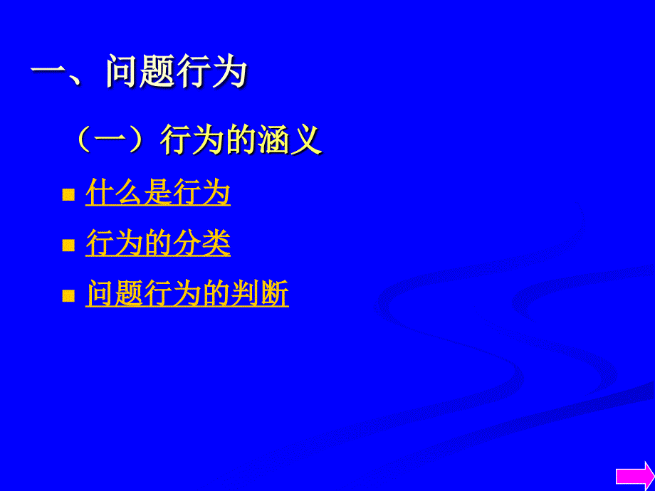 行为改变技术基本方法_第3页