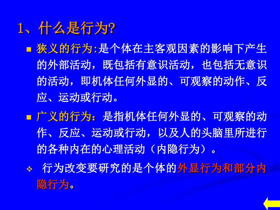 行为改变技术基本方法_第4页