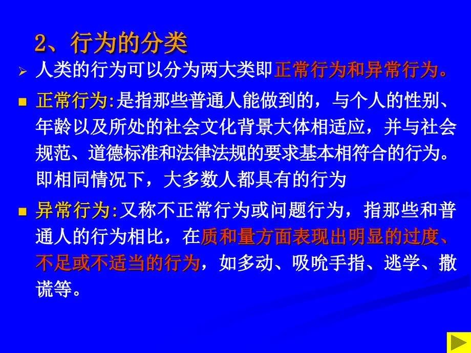 行为改变技术基本方法_第5页