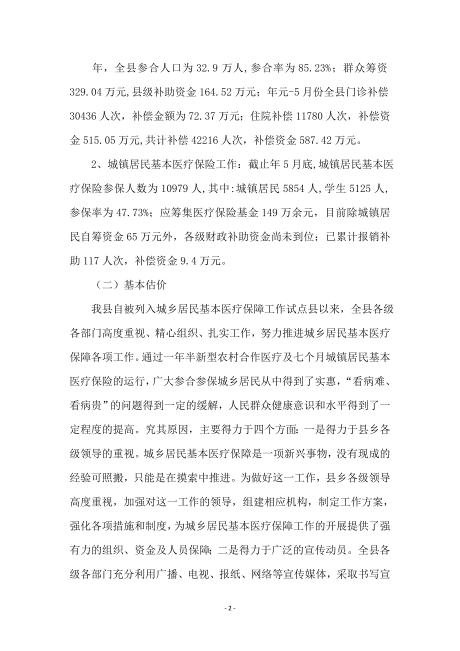 副县长在医保动员会的讲话_第2页