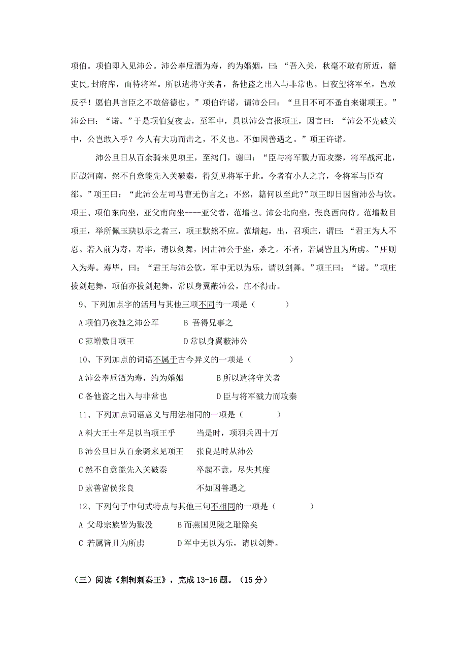 安徽省红星中学12-13学年高一10月月考(语文)_第4页