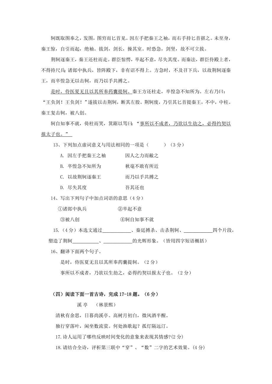 安徽省红星中学12-13学年高一10月月考(语文)_第5页