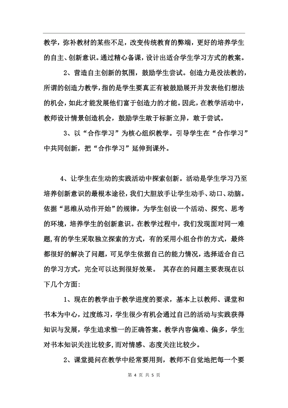 2017课改学习心得体会_第4页