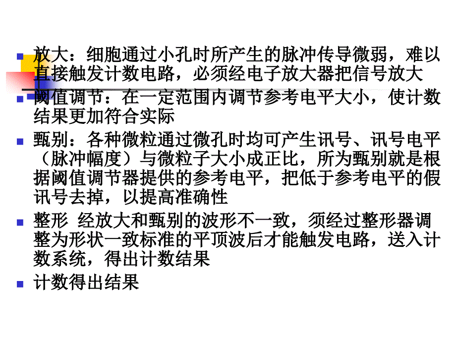 血液分析仪及临床应用_第4页