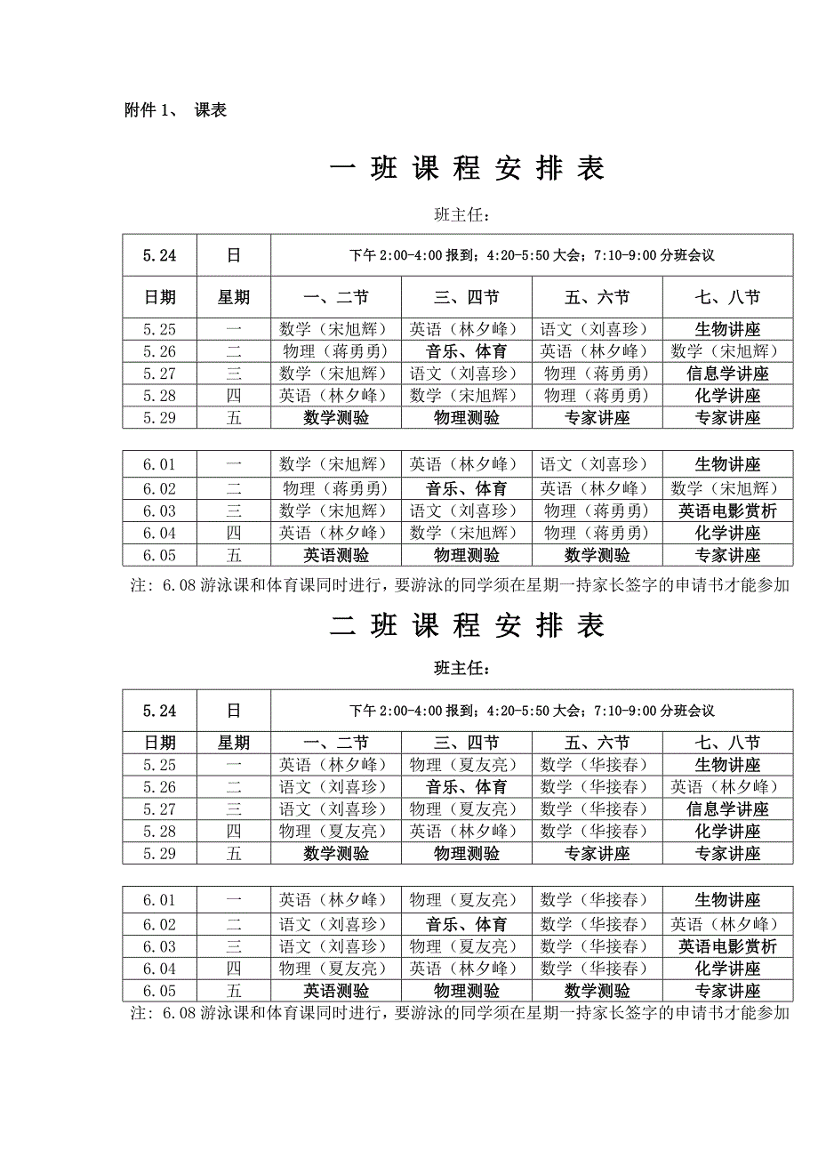 长郡教育集团直升生夏令营活动方案(更正版)_第2页