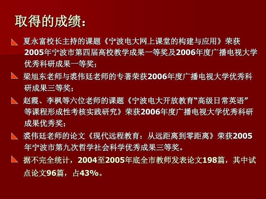 总结经验推广成果以科研能力的提升促进电大教育持_第5页