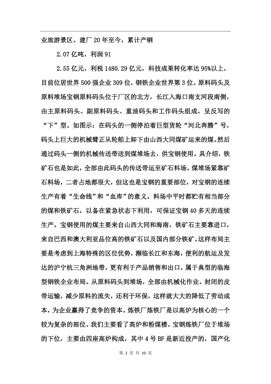 上海宝钢钢铁厂实习报告_第2页