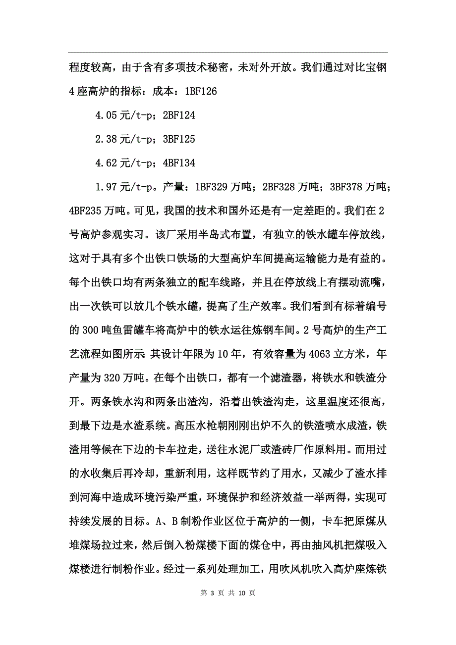 上海宝钢钢铁厂实习报告_第3页