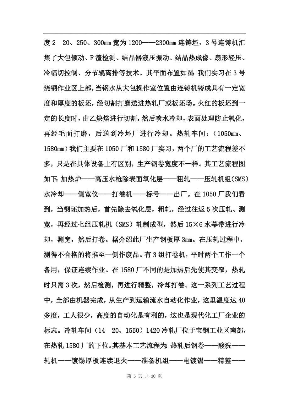 上海宝钢钢铁厂实习报告_第5页