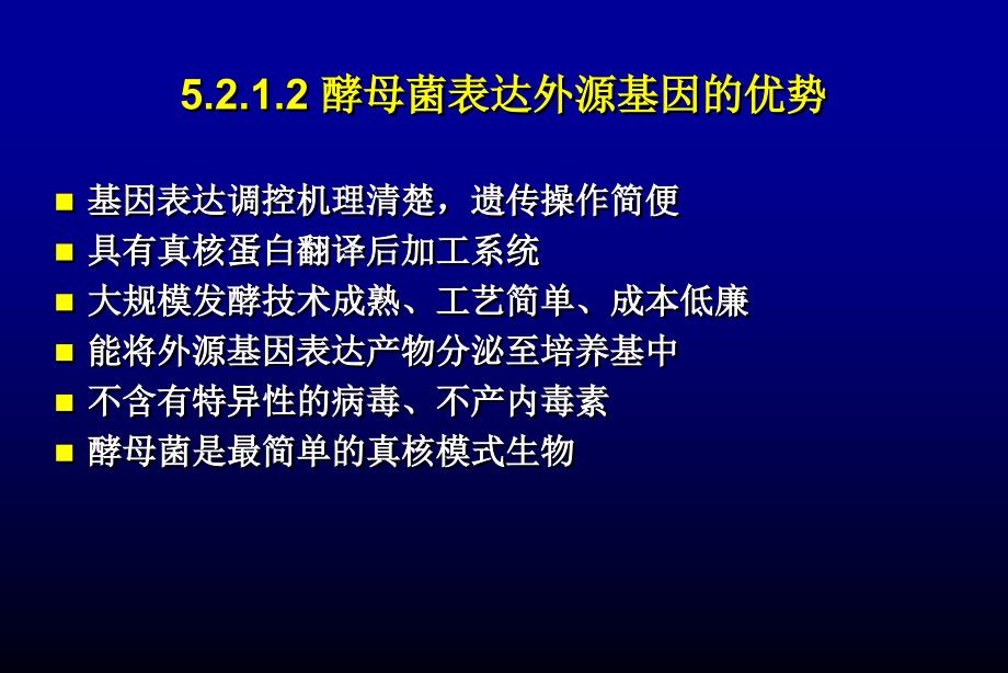 基因在大肠杆菌酵母中的高效表达_第3页