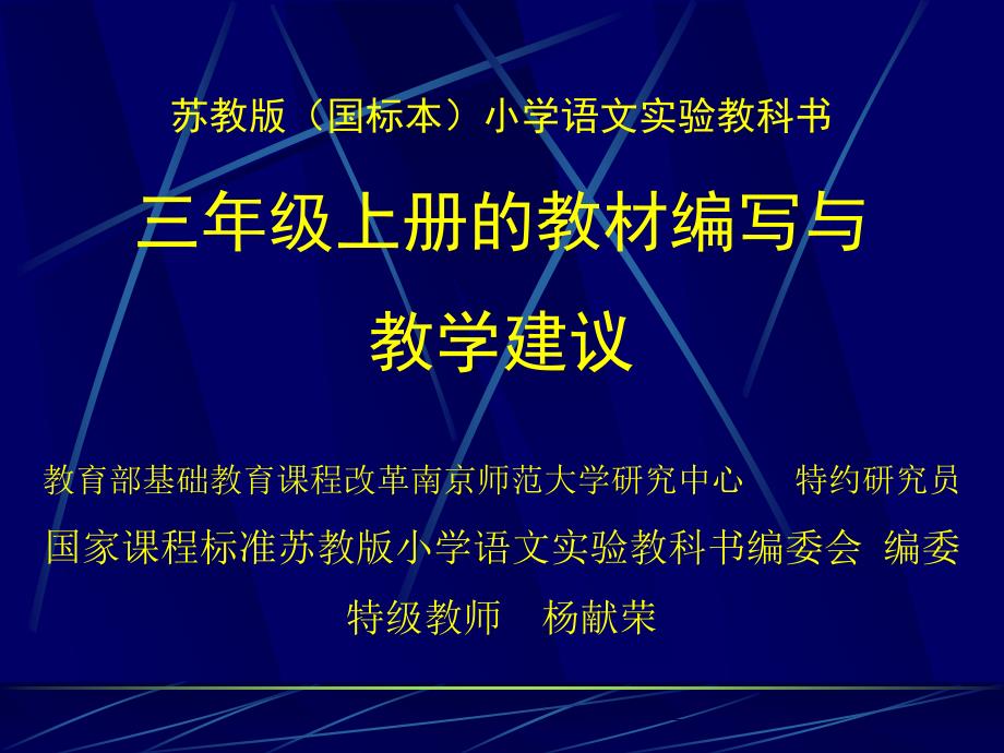 苏教版国标本小学语文实验教科书(1)_第1页