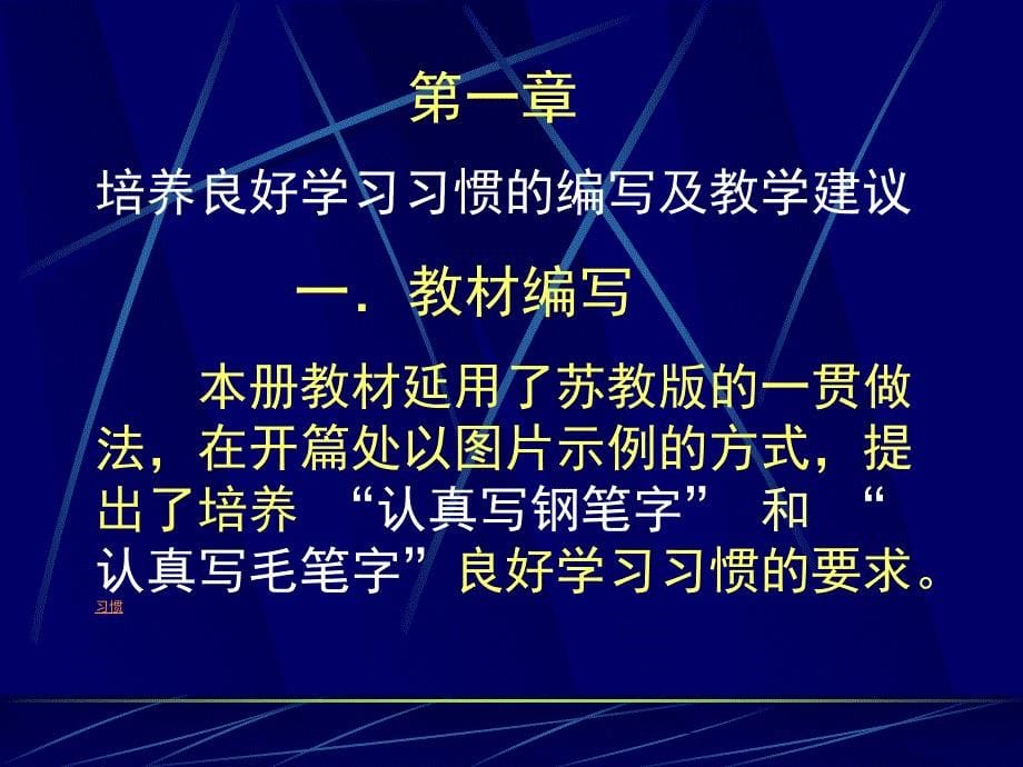 苏教版国标本小学语文实验教科书(1)_第5页