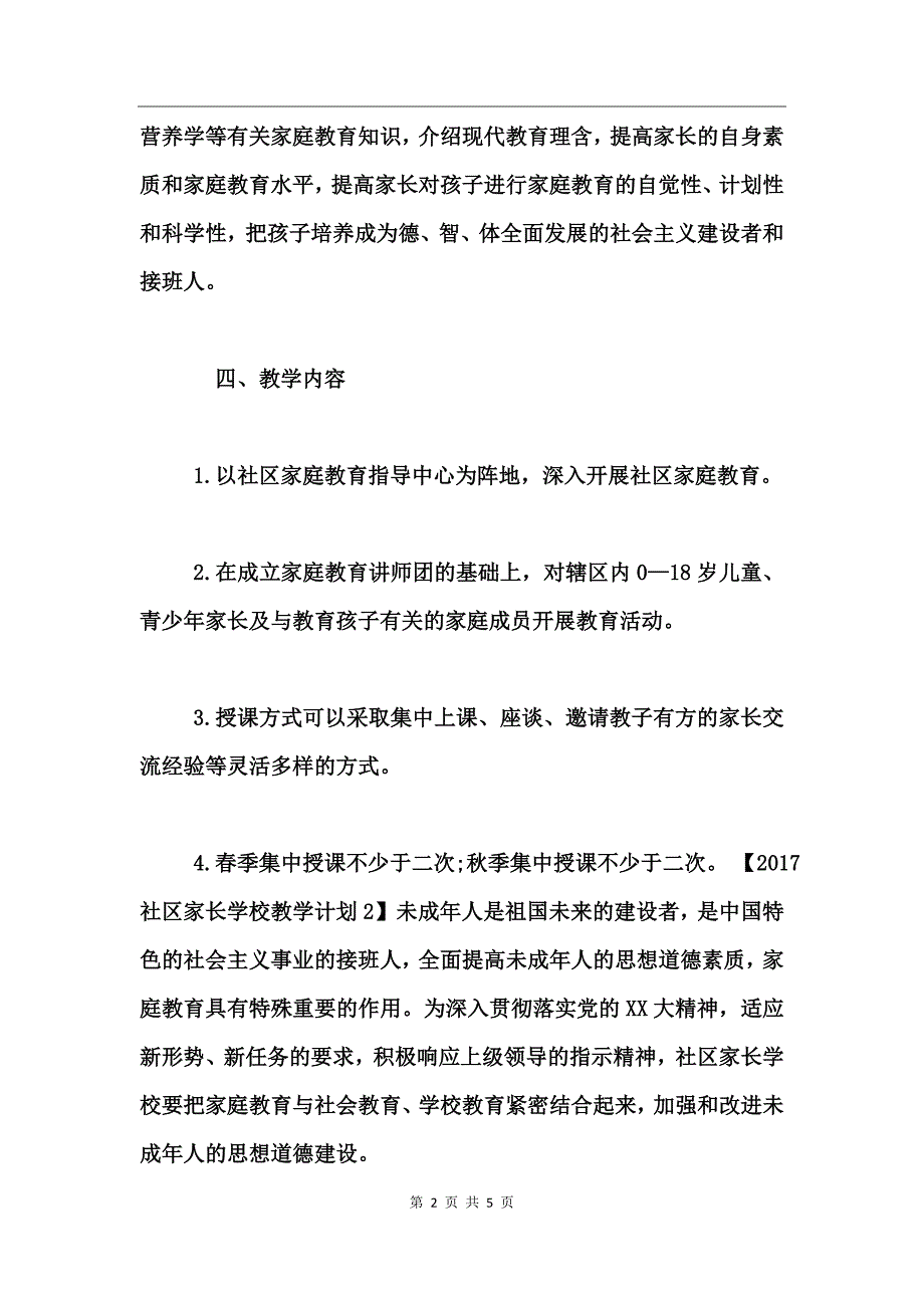 2017社区家长学校教学计划_第2页