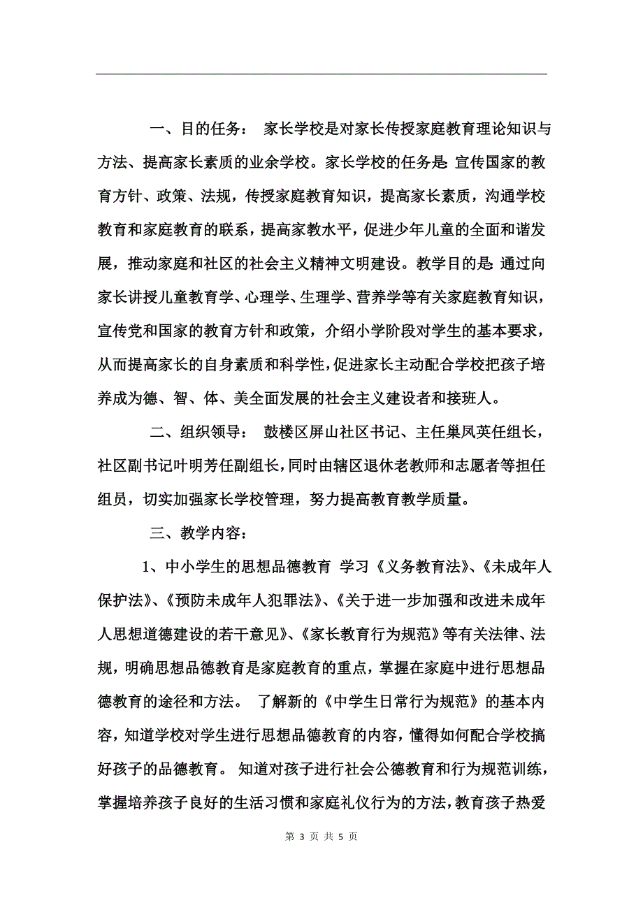 2017社区家长学校教学计划_第3页