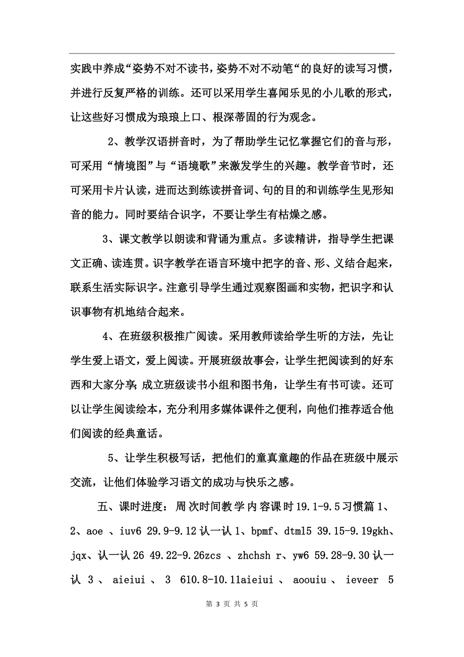 一年级第一学期语文教学计划_第3页