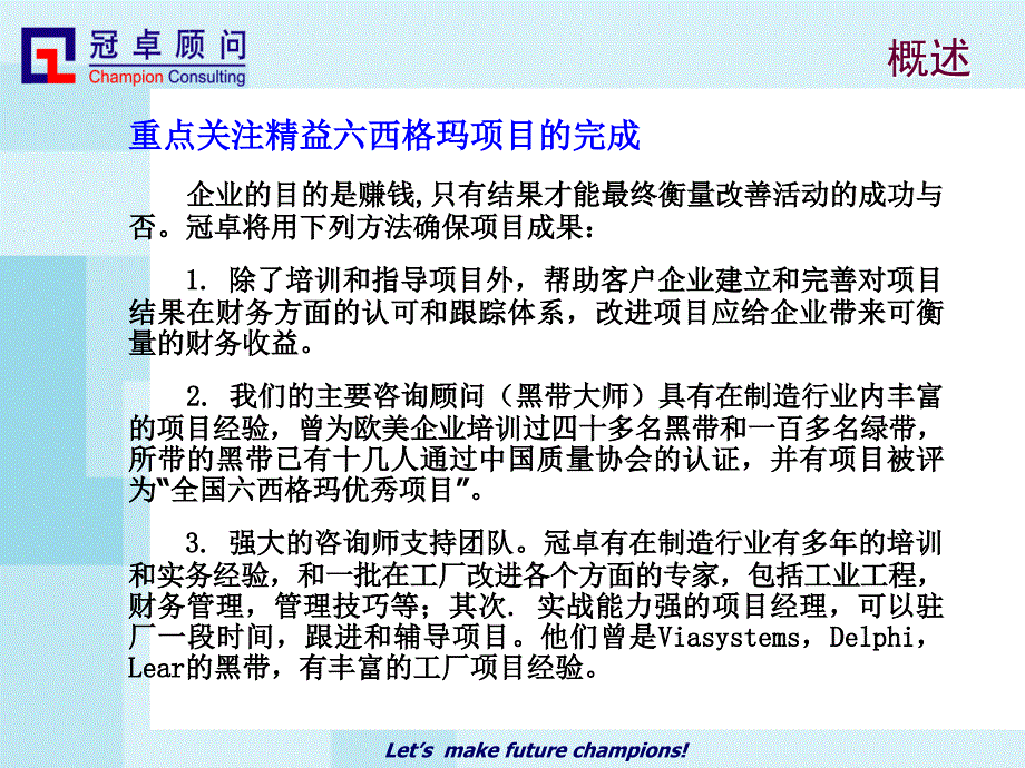 精益六西格瑪推行過程_第4页