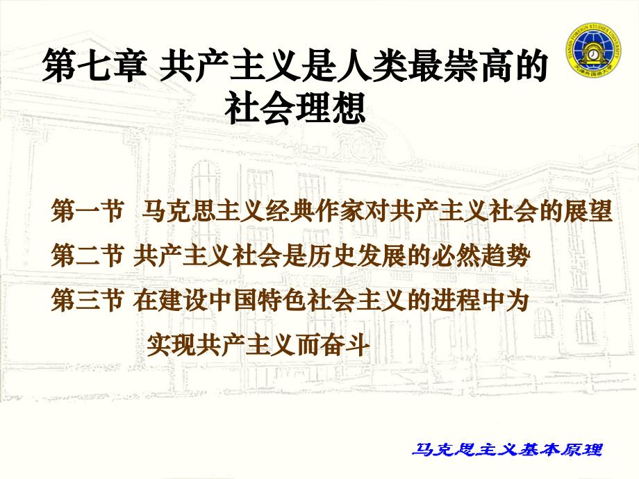 马克思主义经典作家对共产主义社会的展望共_第1页