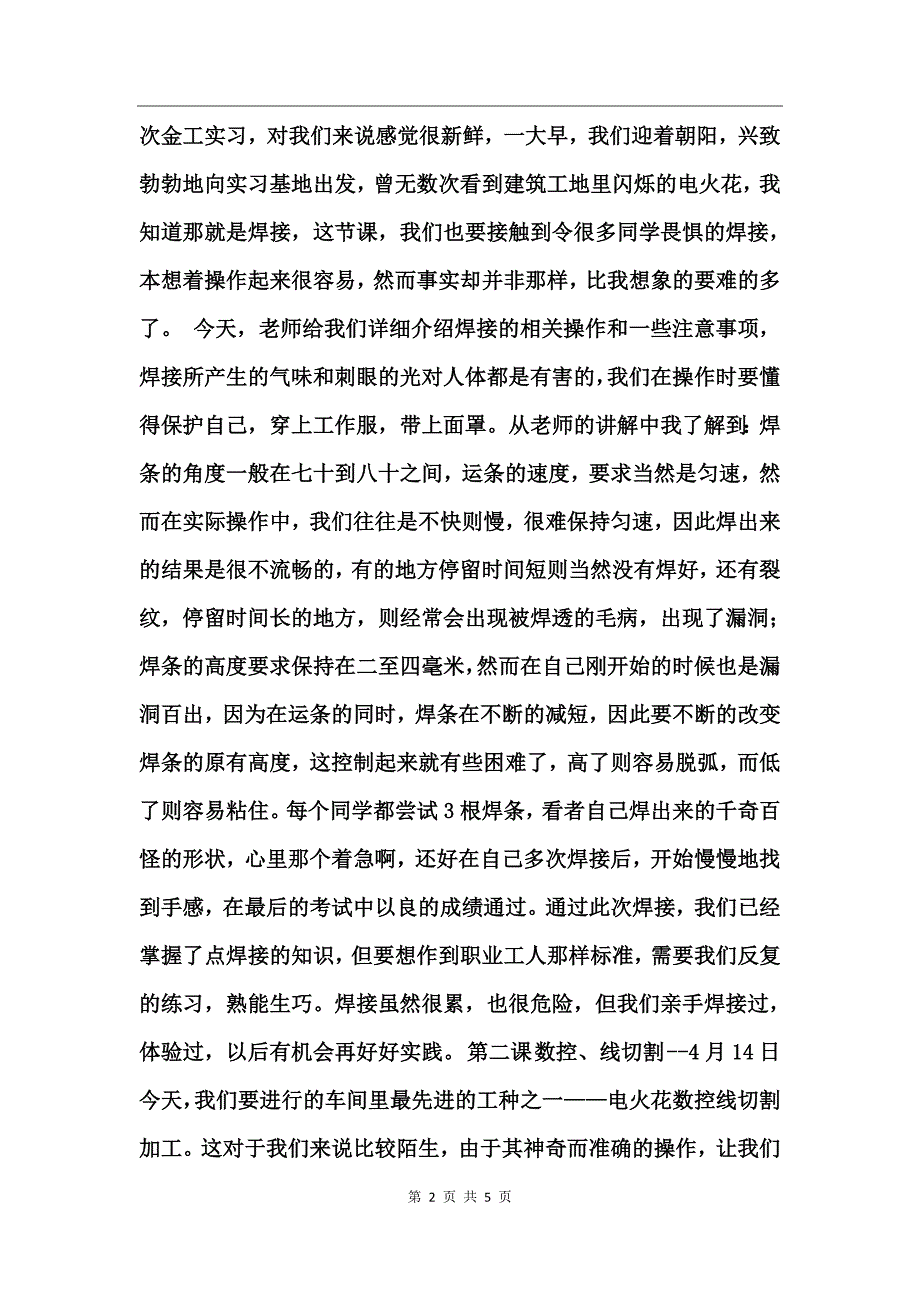 2017金工实习心得体会_第2页