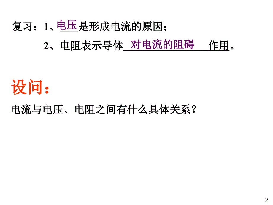 九年级物理欧姆定律_第3页