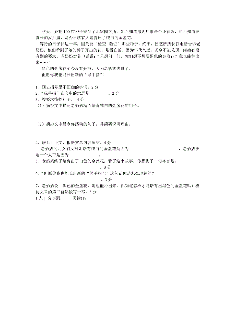 四年级语文课外知识与阅读竞赛试卷_第4页