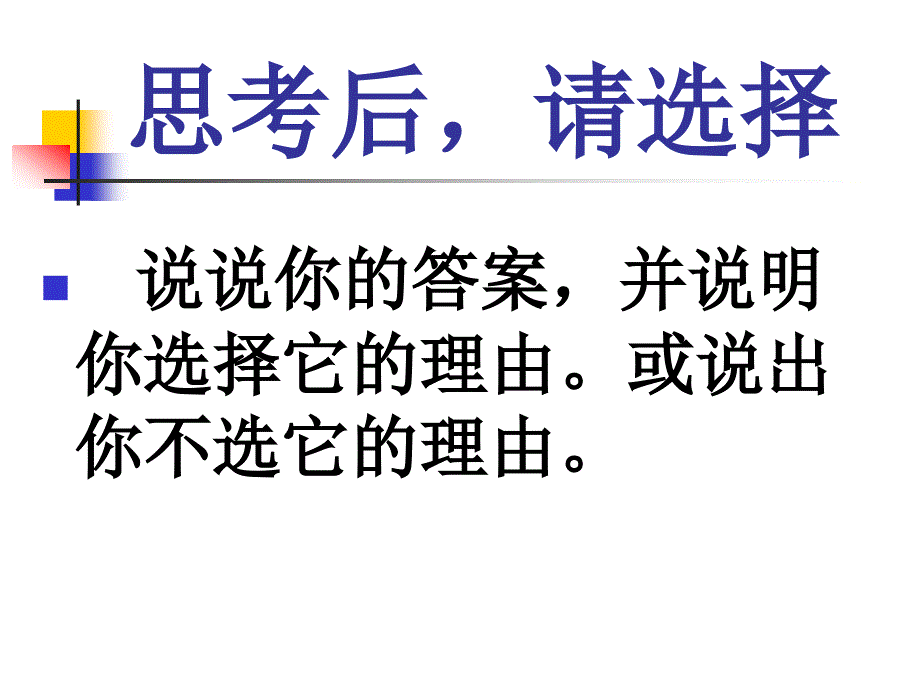 三年级科学《我们需要清新的空气》课件_第5页