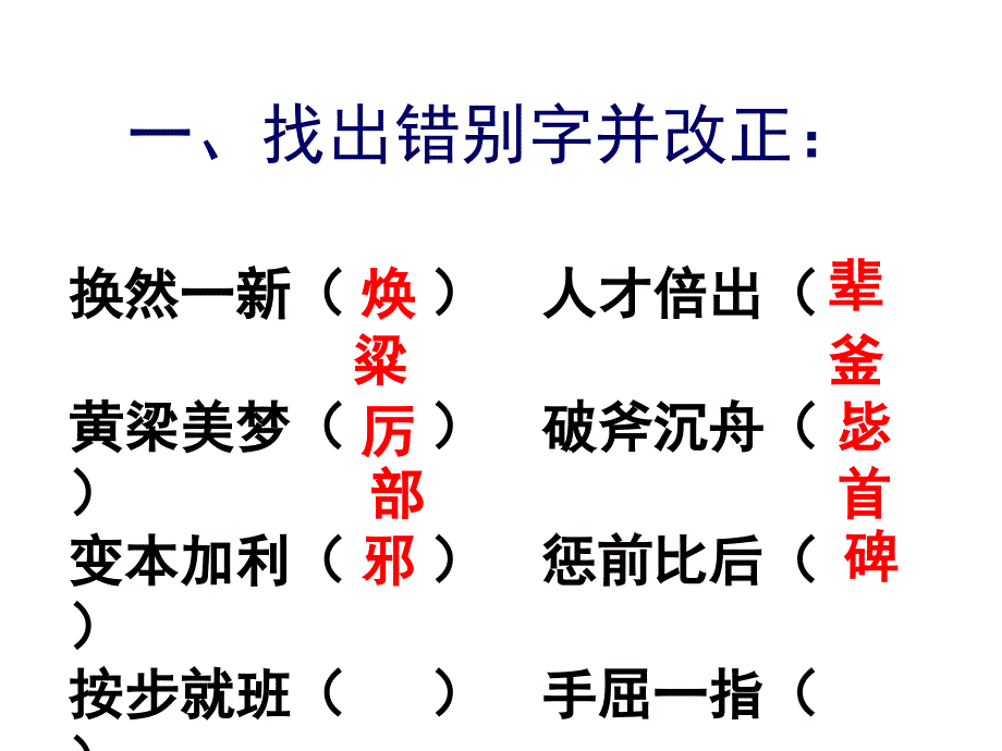 高一年下期总复习二成语复习_第2页